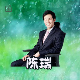 陈瑞