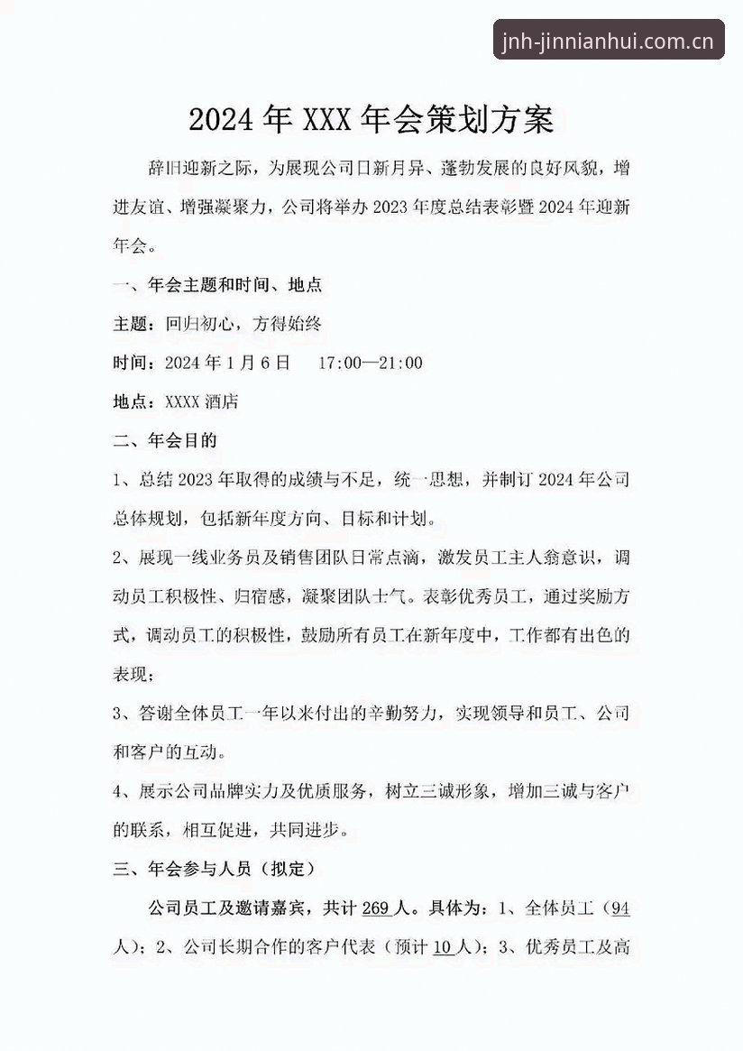 金年会企业年会策划方案操作教程：从流程设计到技术落地的完整指南