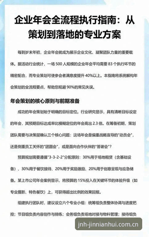 金年会安全吗 企业年会策划自主搭建 vs 专业平台:金年会安全吗?两者如何选择