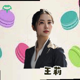 王莉